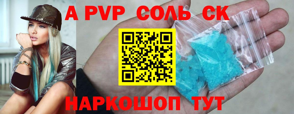 Альфа ПВП крисы CK Южно-Сахалинск