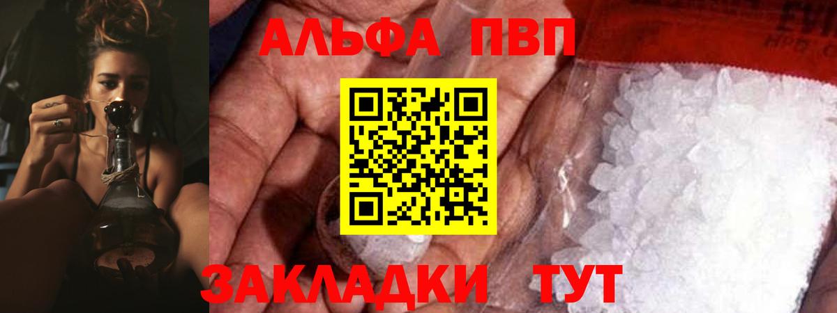 Alpha-PVP Crystall  Вход с VPN  A-PVP мука  Южно-Сахалинск 