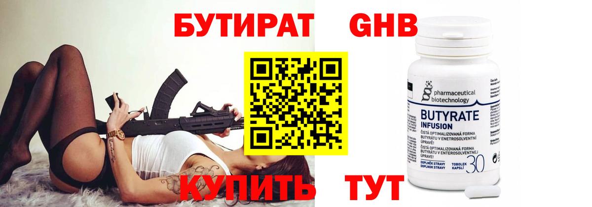 Бутират оксибутират Южно-Сахалинск