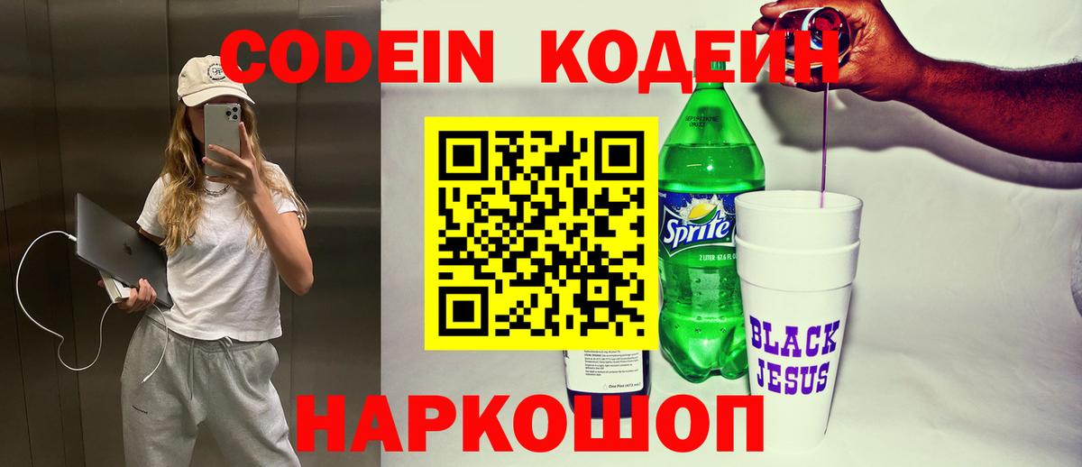 Кодеин напиток Lean (лин)  Вход с VPN  что такое наркотик  Южно-Сахалинск 