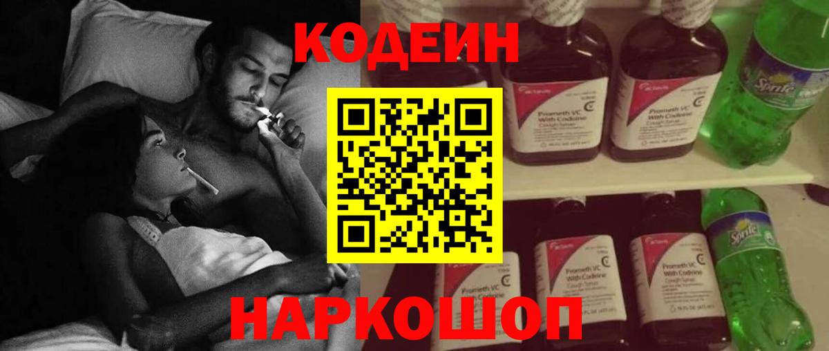 Кодеин напиток Lean (лин) Южно-Сахалинск