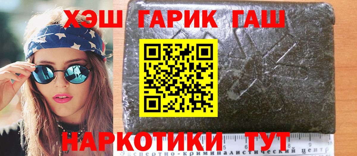 ГАШИШ хэш Южно-Сахалинск