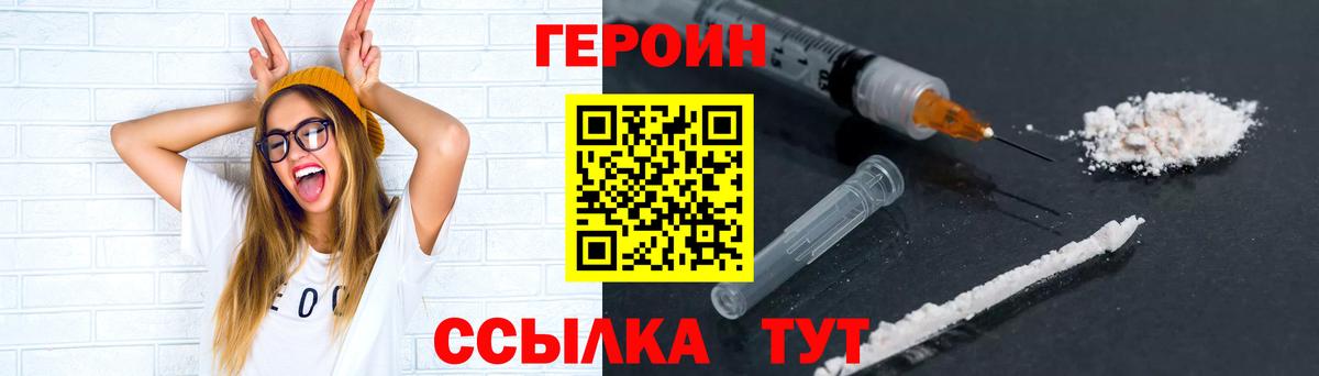 ГЕРОИН белый Южно-Сахалинск