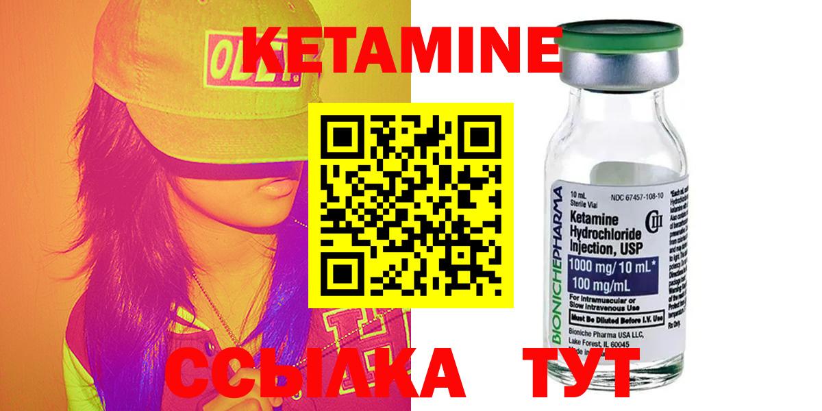Кетамин VHQ Южно-Сахалинск