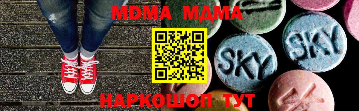 МДМА кристаллы Южно-Сахалинск