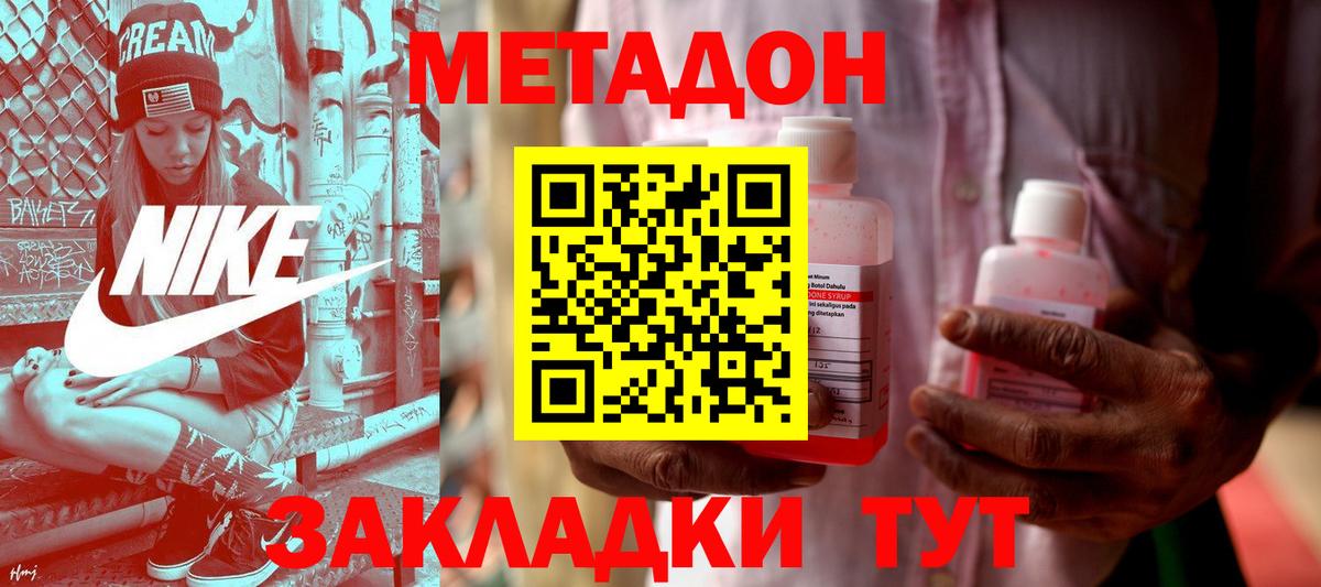 МЕТАДОН кристалл  Вход с VPN  Южно-Сахалинск  Метадон VHQ 