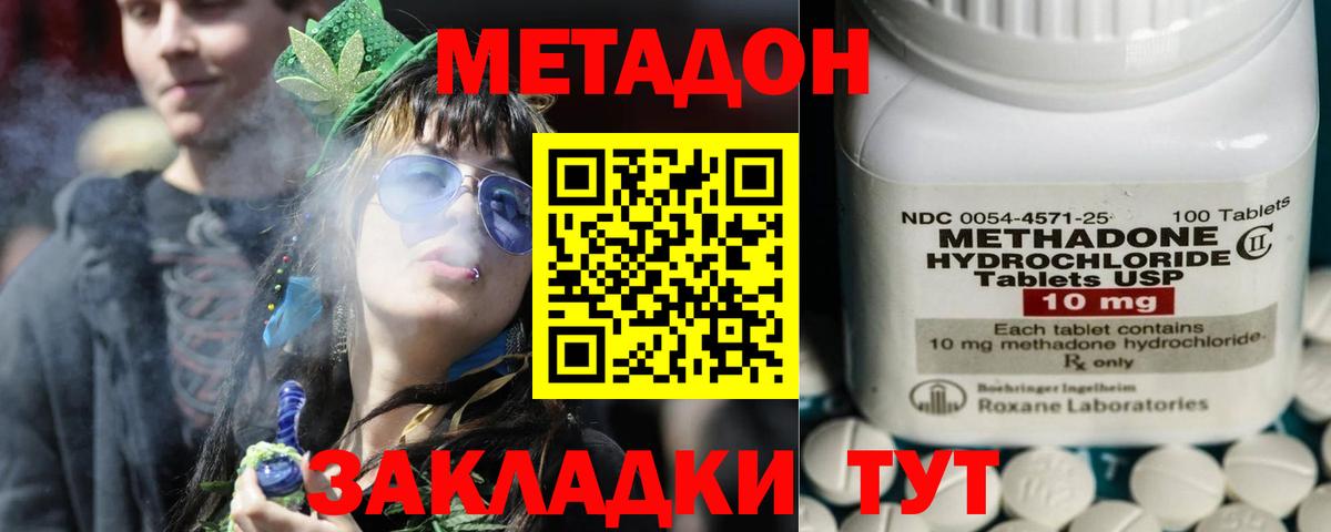 Метадон VHQ Южно-Сахалинск