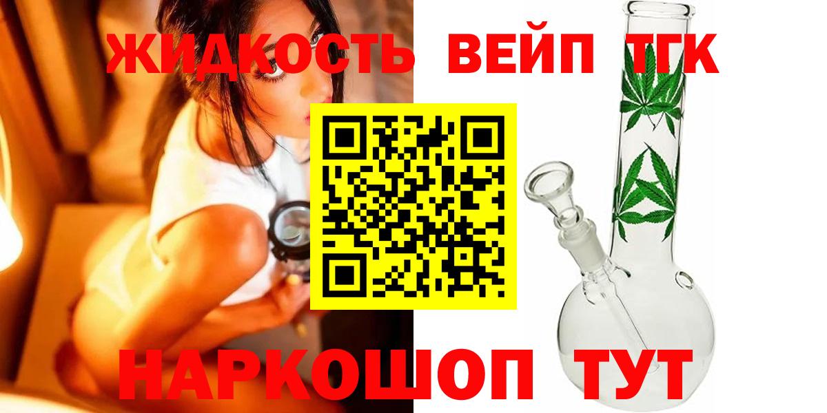 Дистиллят ТГК вейп  Вход с VPN  Южно-Сахалинск 